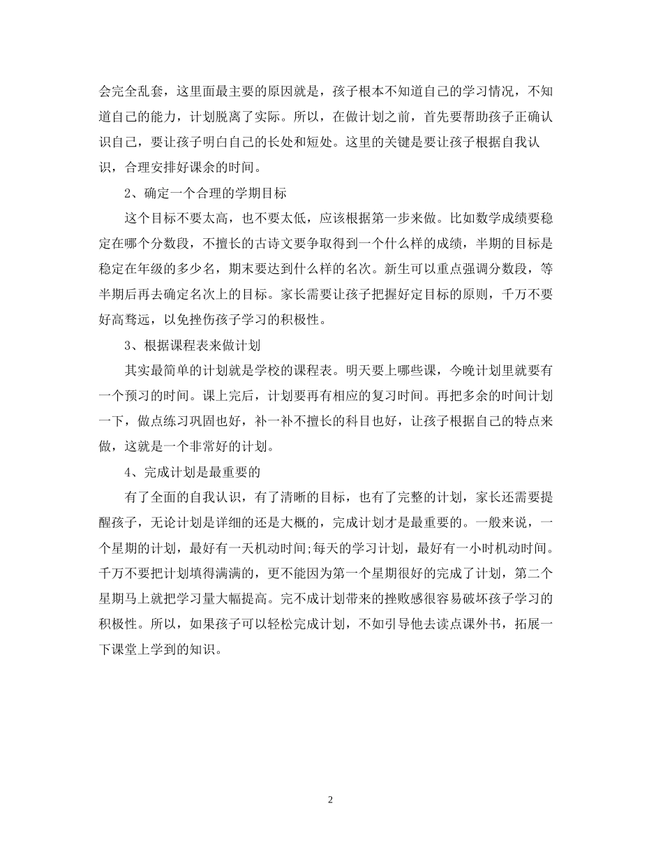 初三半学期学习计划如何写_第2页