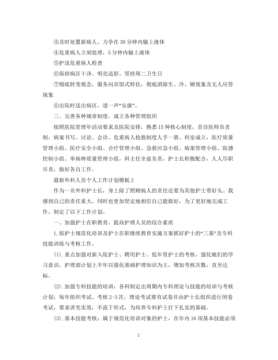 外科人员个人工作计划模板_第2页