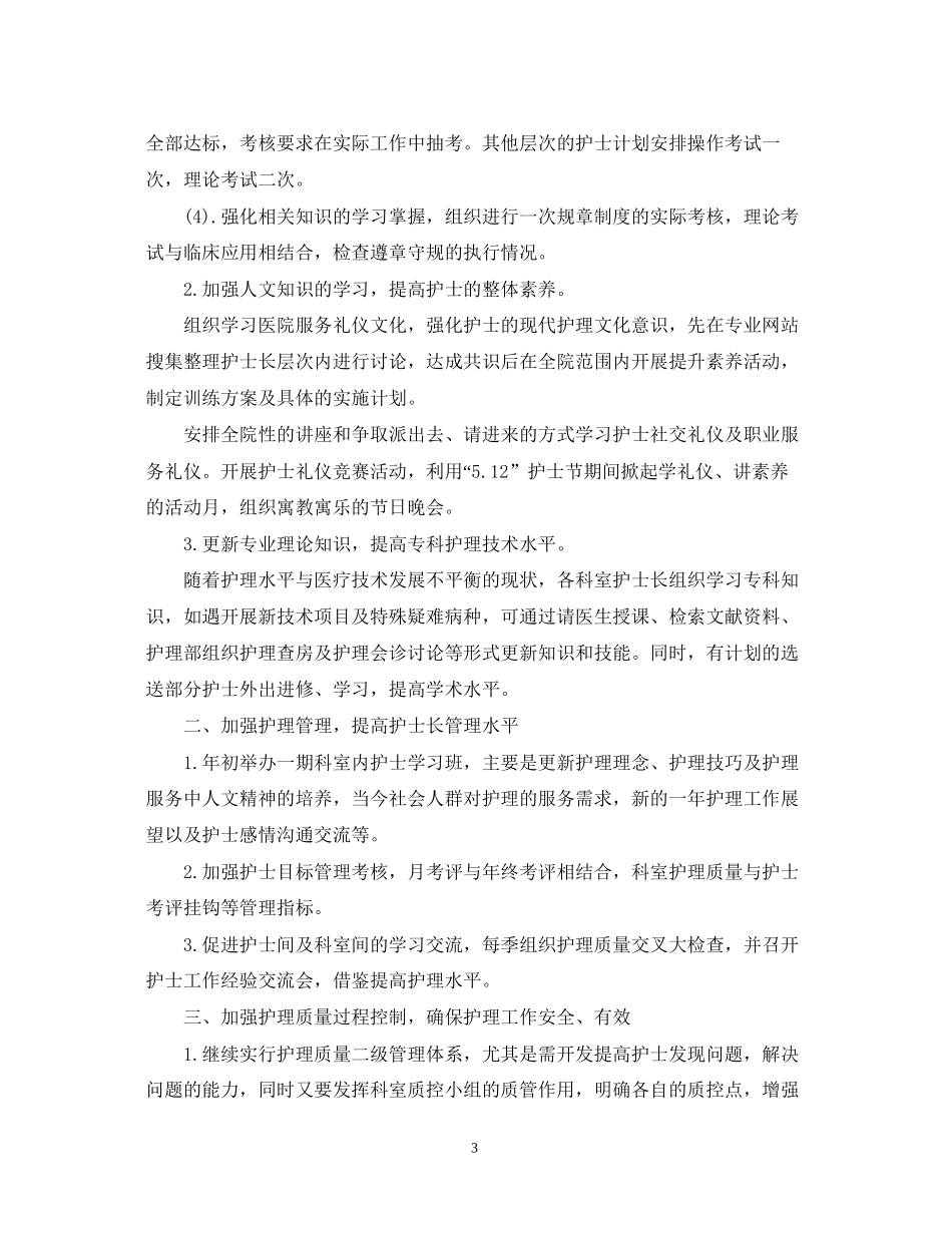 外科人员个人工作计划模板_第3页