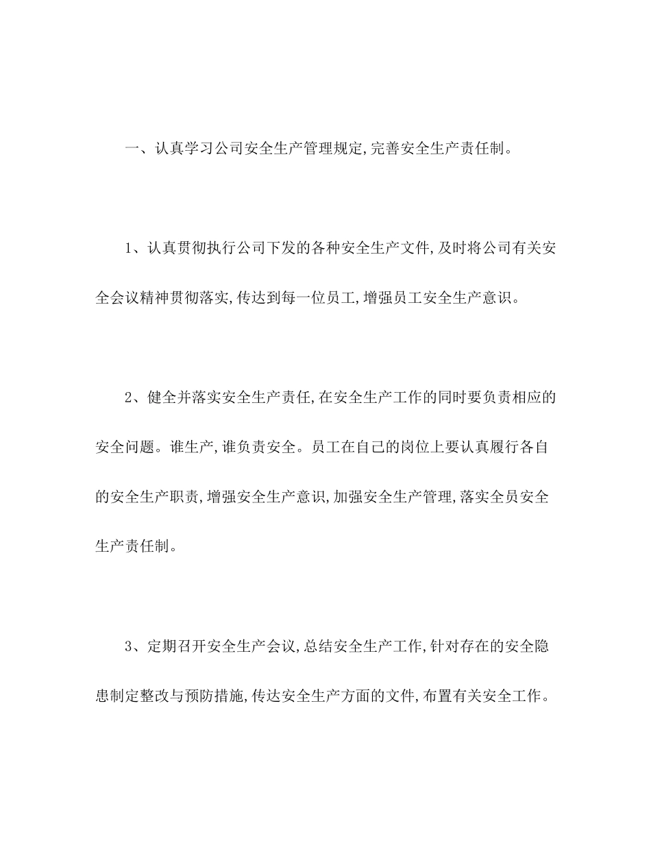 EHS安全员工作规划_安全员工作计划范文)_第2页