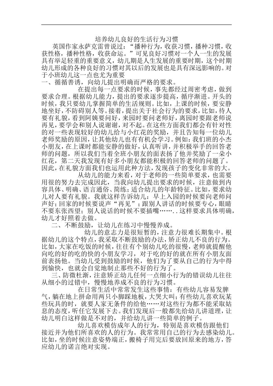 培养幼儿良好的生活行为习惯_第1页