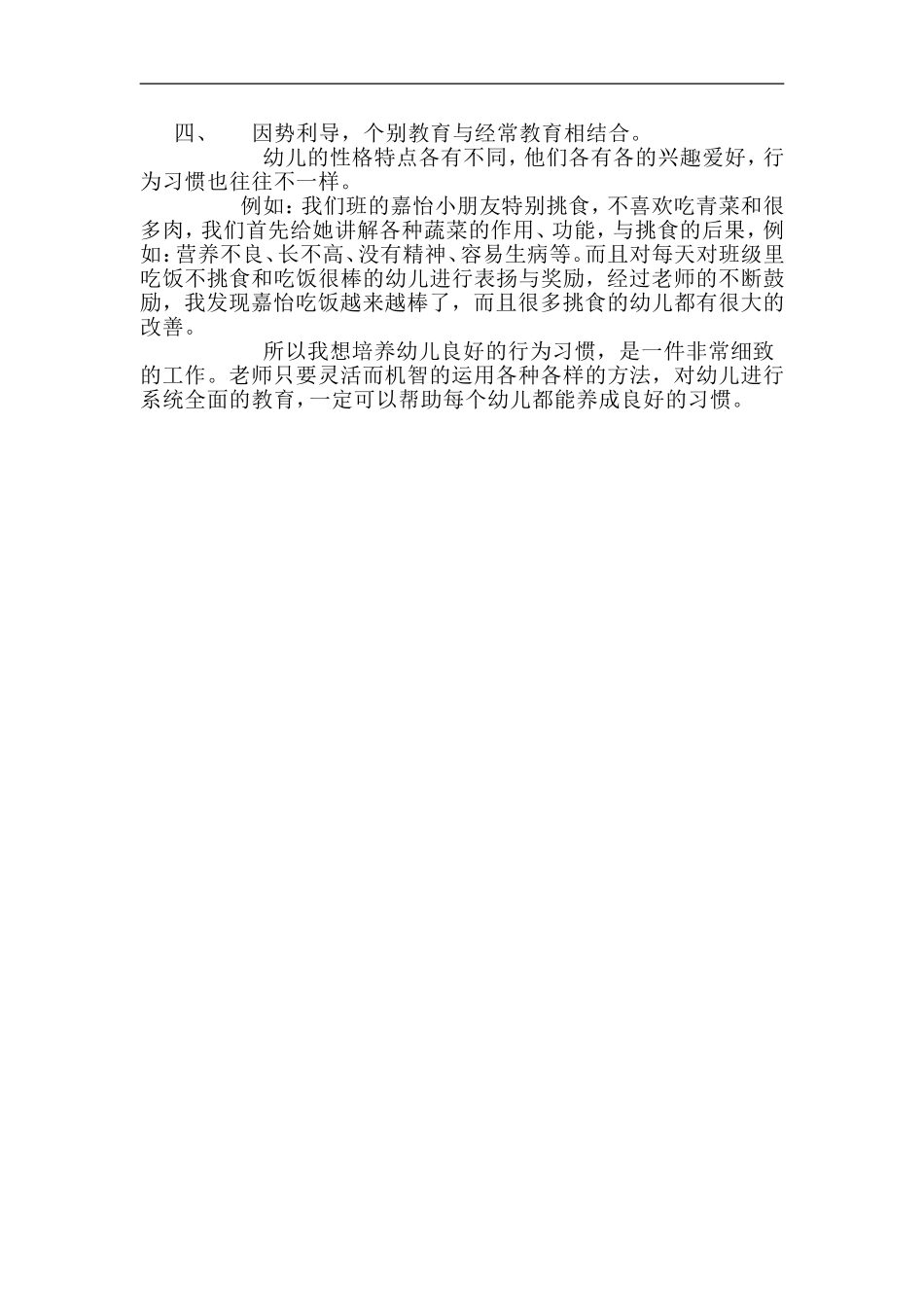 培养幼儿良好的生活行为习惯_第2页