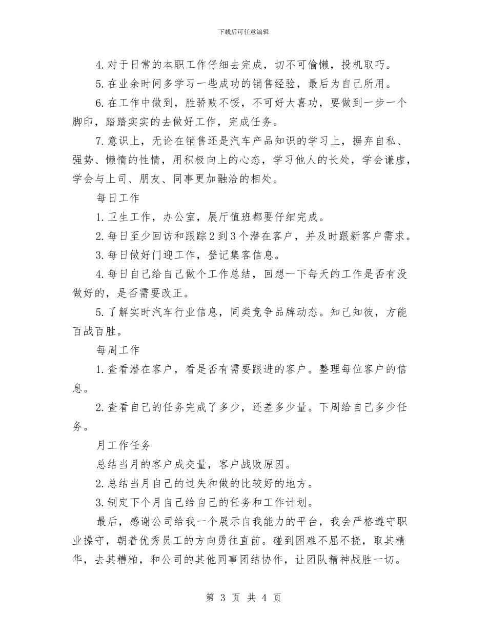 4s店汽车销售经理上半年总结与4S店电工试用期工作总结汇编_第3页