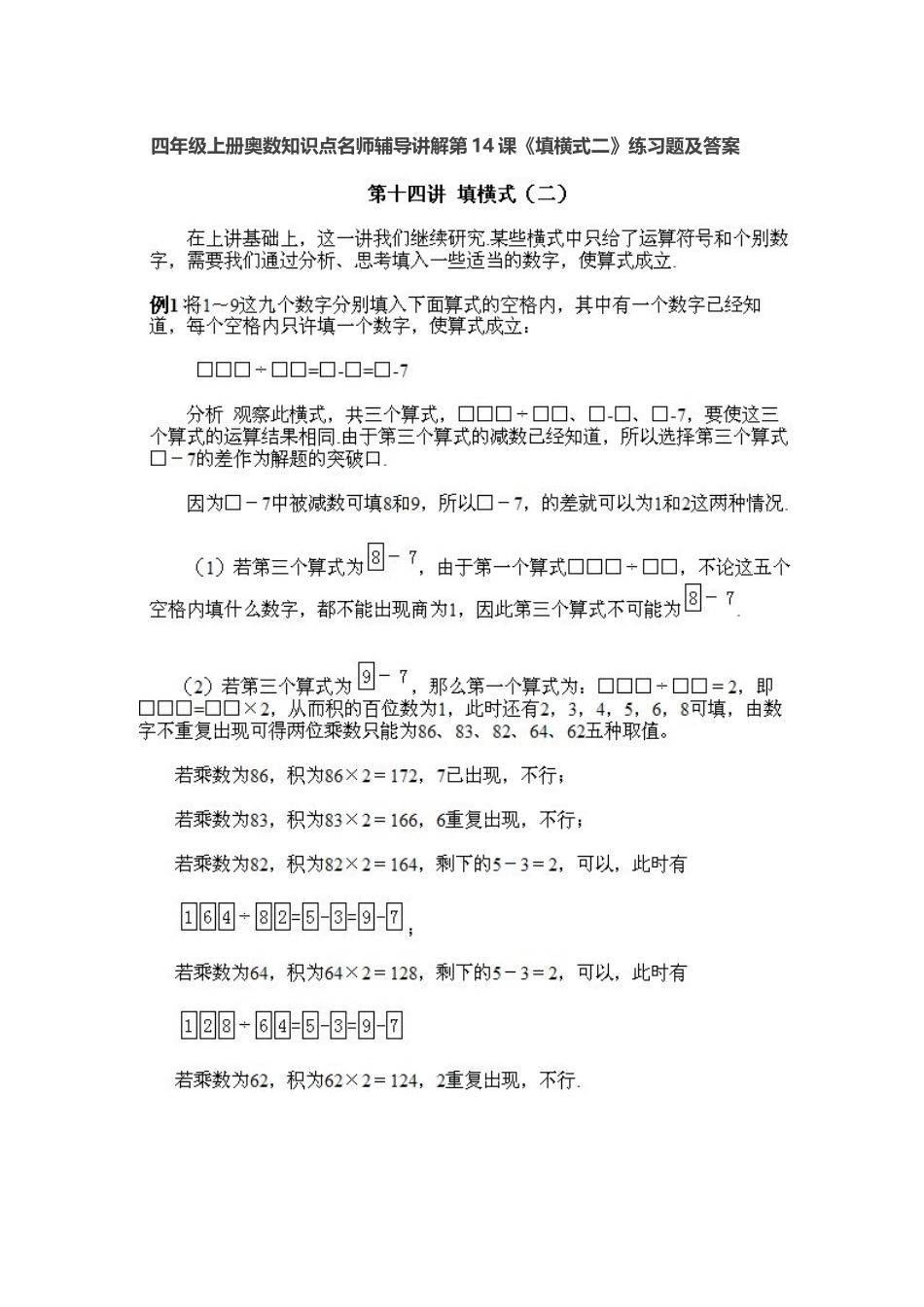 四年级上册奥数知识点名师辅导讲解第14课_第1页