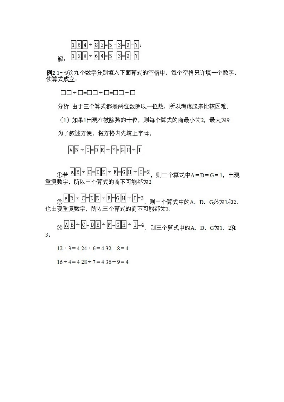 四年级上册奥数知识点名师辅导讲解第14课_第2页