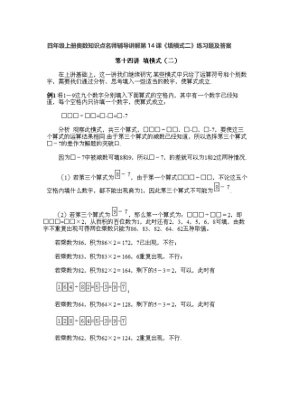 四年级上册奥数知识点名师辅导讲解第14课