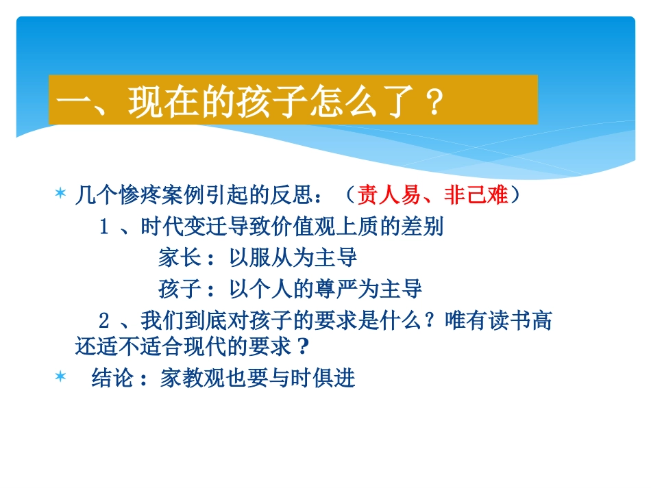 新时期青少年的心理特点与家教之我见_第2页