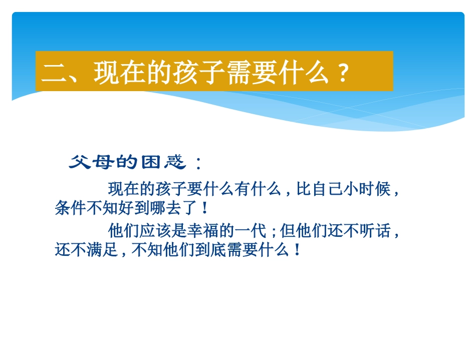 新时期青少年的心理特点与家教之我见_第3页