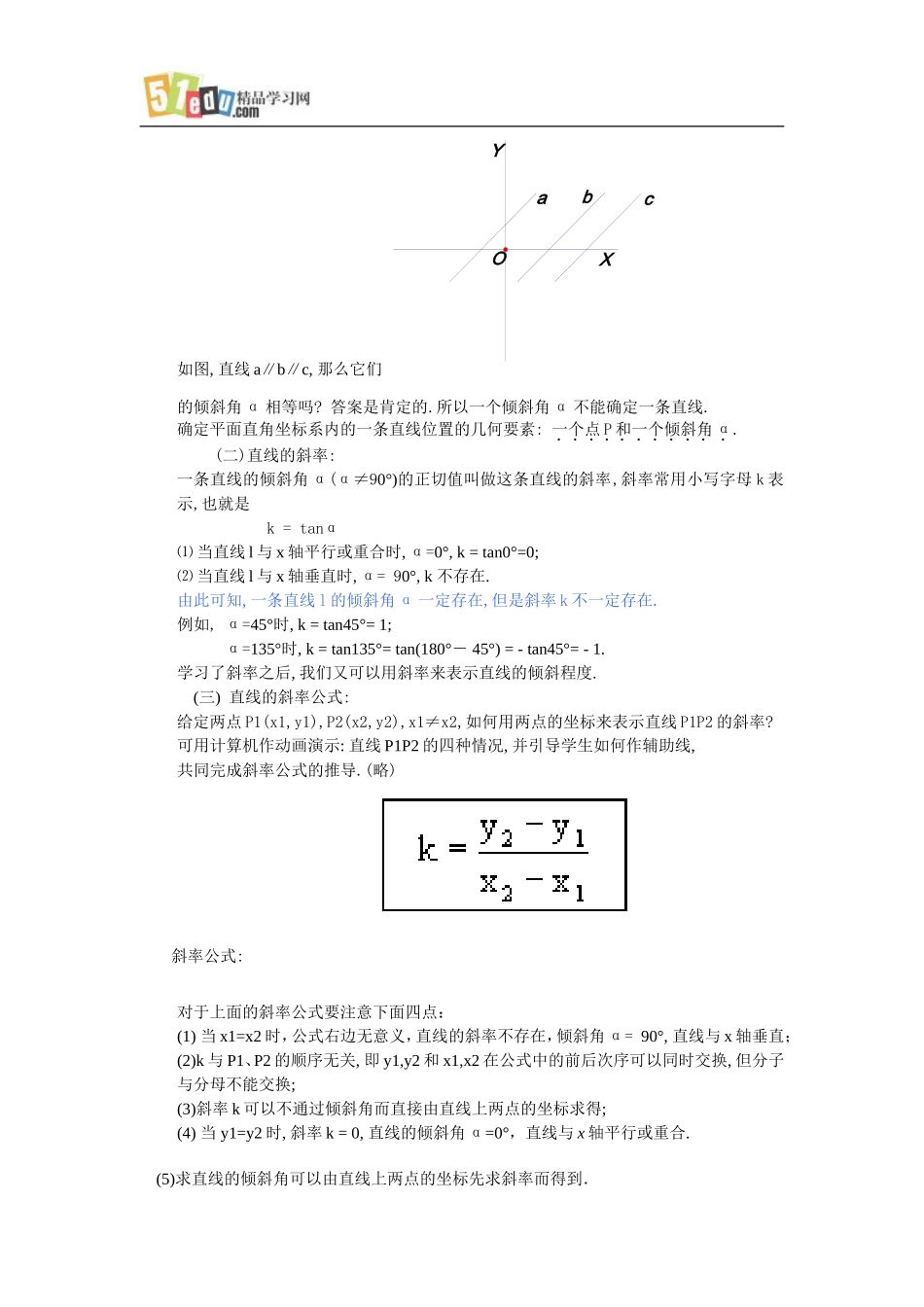 人教A版高中数学必修教案：直线的倾斜角和斜率(1)_第2页