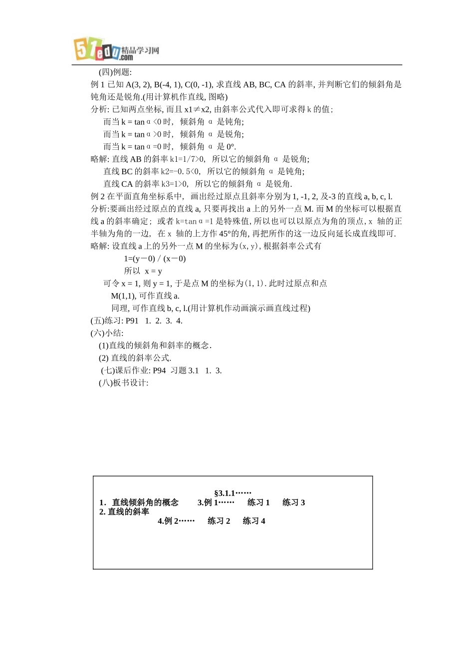 人教A版高中数学必修教案：直线的倾斜角和斜率(1)_第3页