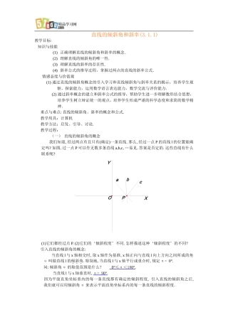 人教A版高中数学必修教案：直线的倾斜角和斜率(1)