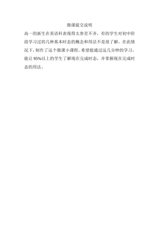 微课提交说明