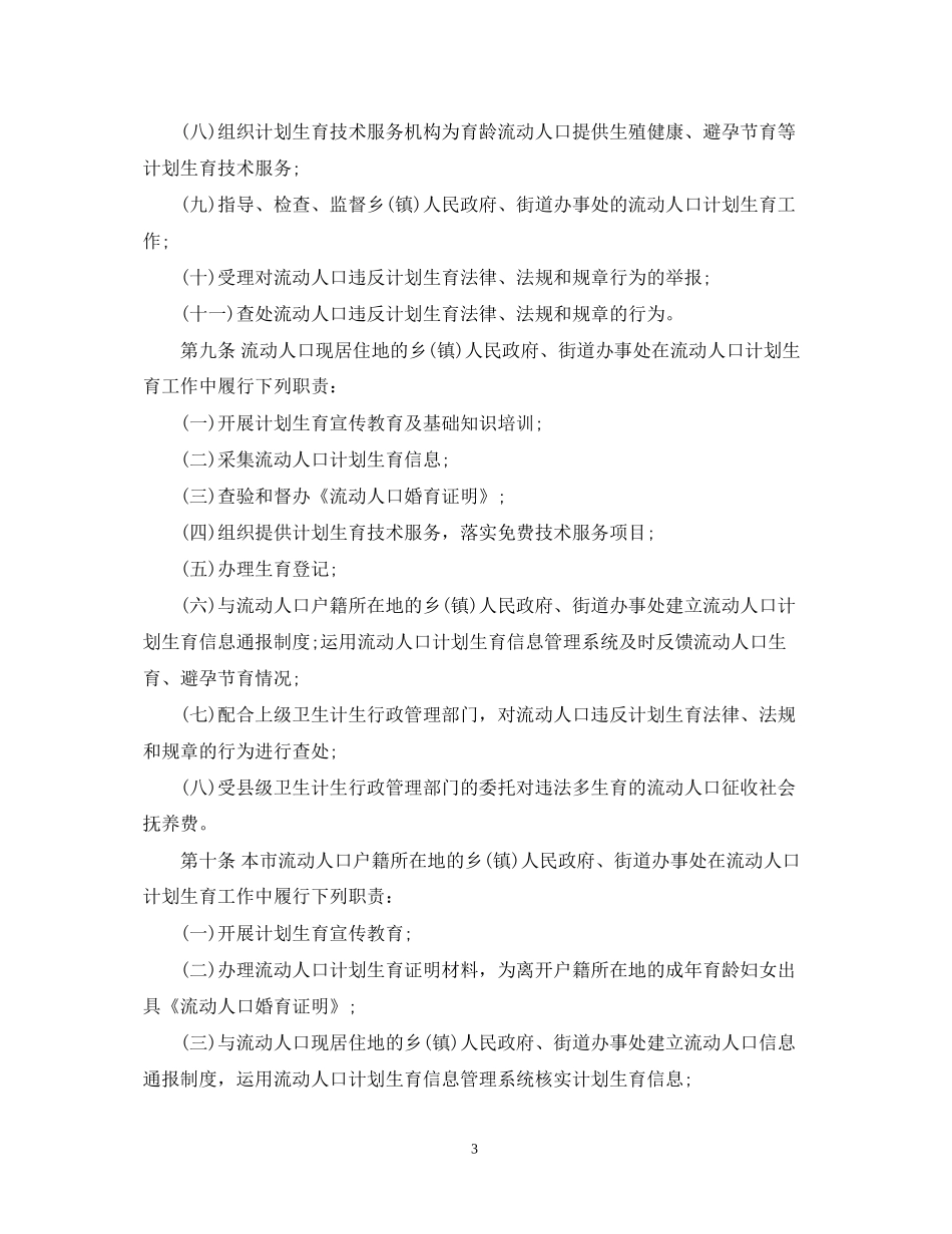 昆明市流动人口计划生育条例_第3页