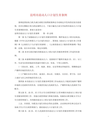 昆明市流动人口计划生育条例