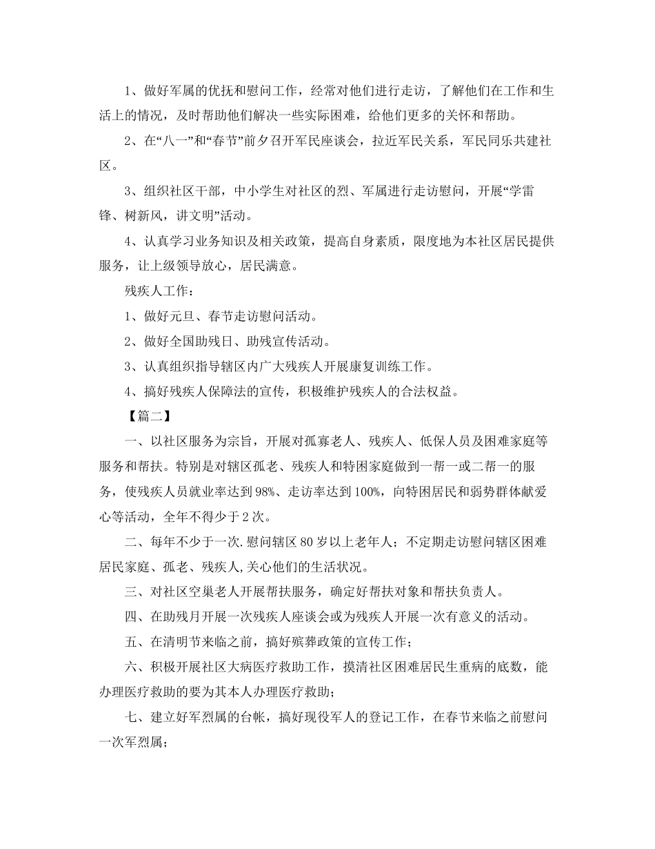 社区年民政工作计划_第2页