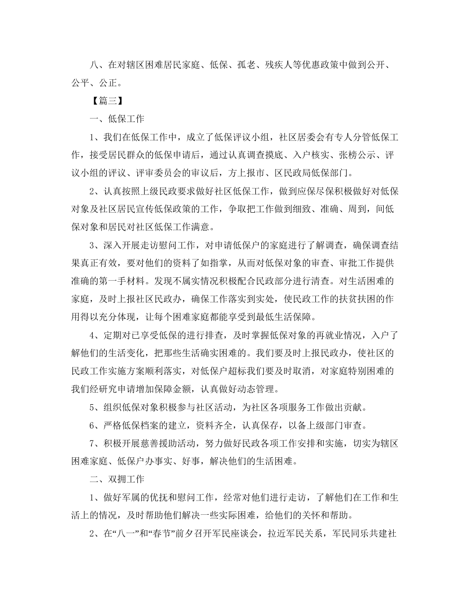 社区年民政工作计划_第3页