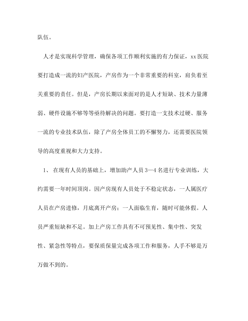 医院产科工作计划范文_第2页