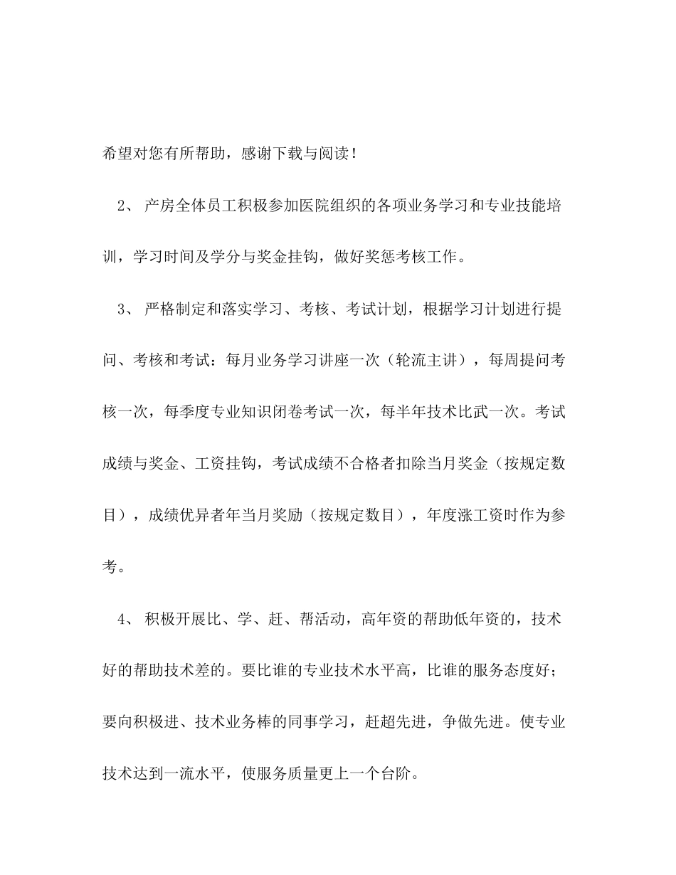 医院产科工作计划范文_第3页