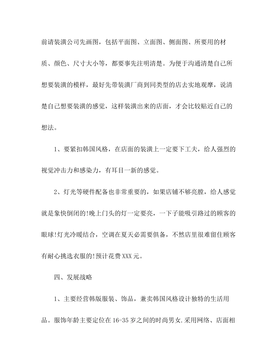 有关服装创业计划书2)_第2页