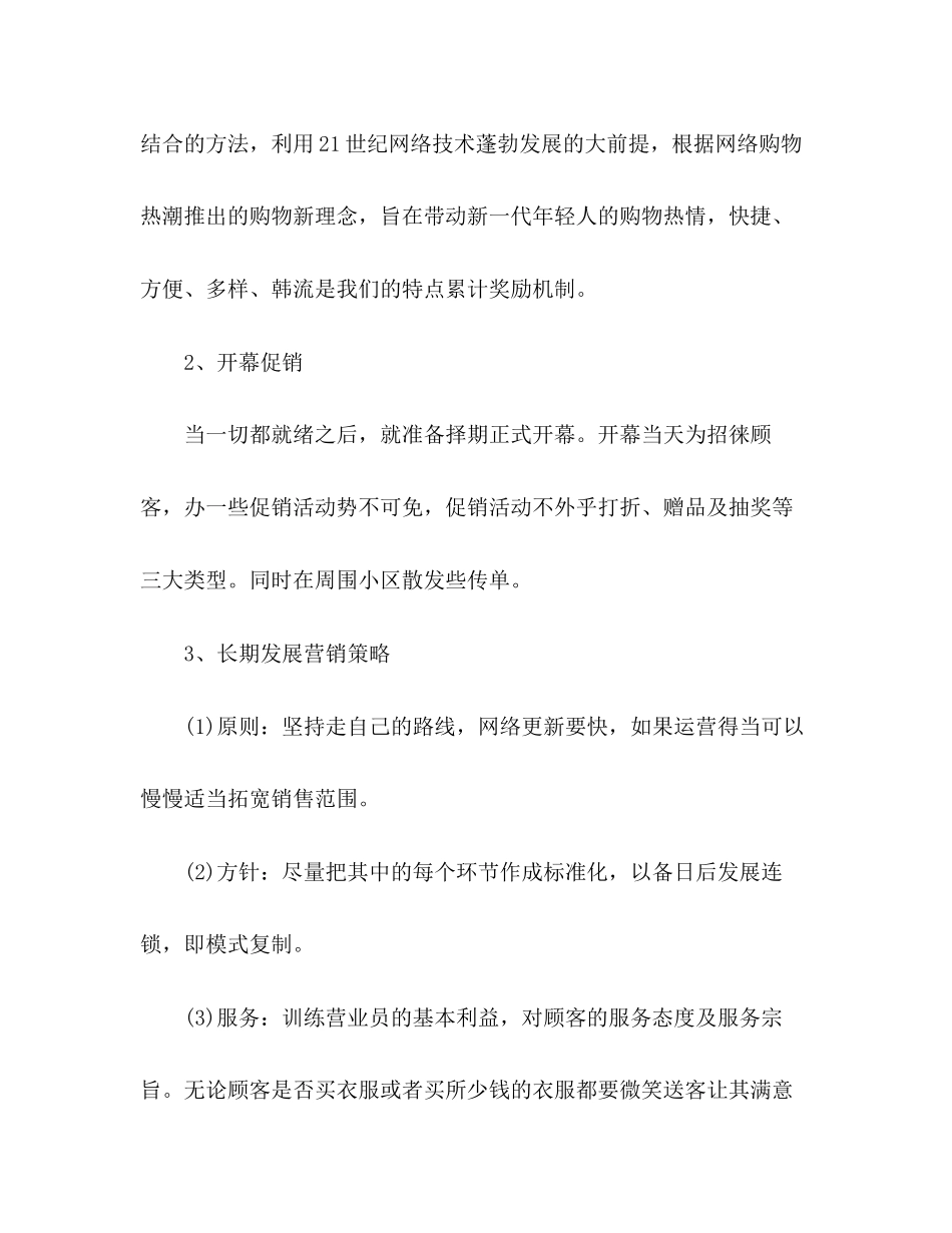 有关服装创业计划书2)_第3页