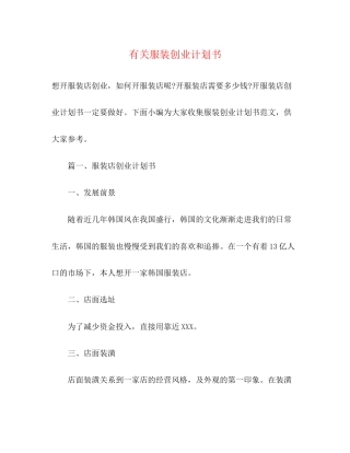 有关服装创业计划书2)