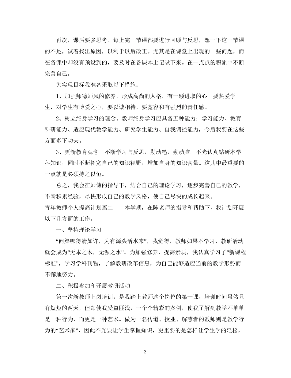 青年教师个人提高计划_第2页