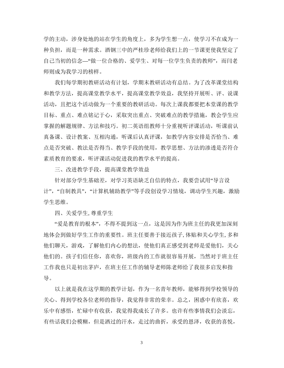青年教师个人提高计划_第3页