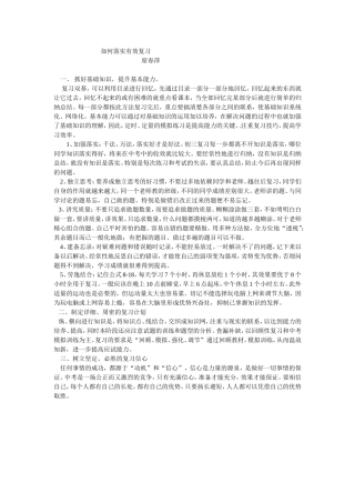 有效复习Word文档