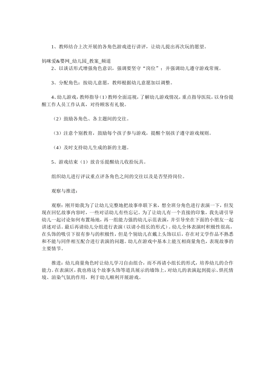 沁源县教育局角色游戏蛋糕店张芳_第2页