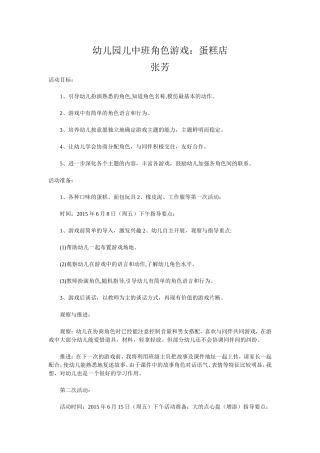 沁源县教育局角色游戏蛋糕店张芳