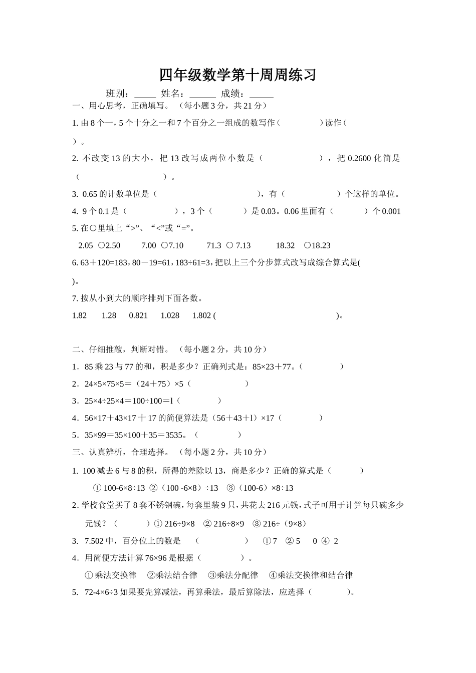 四年级数学第十周周练习_第1页