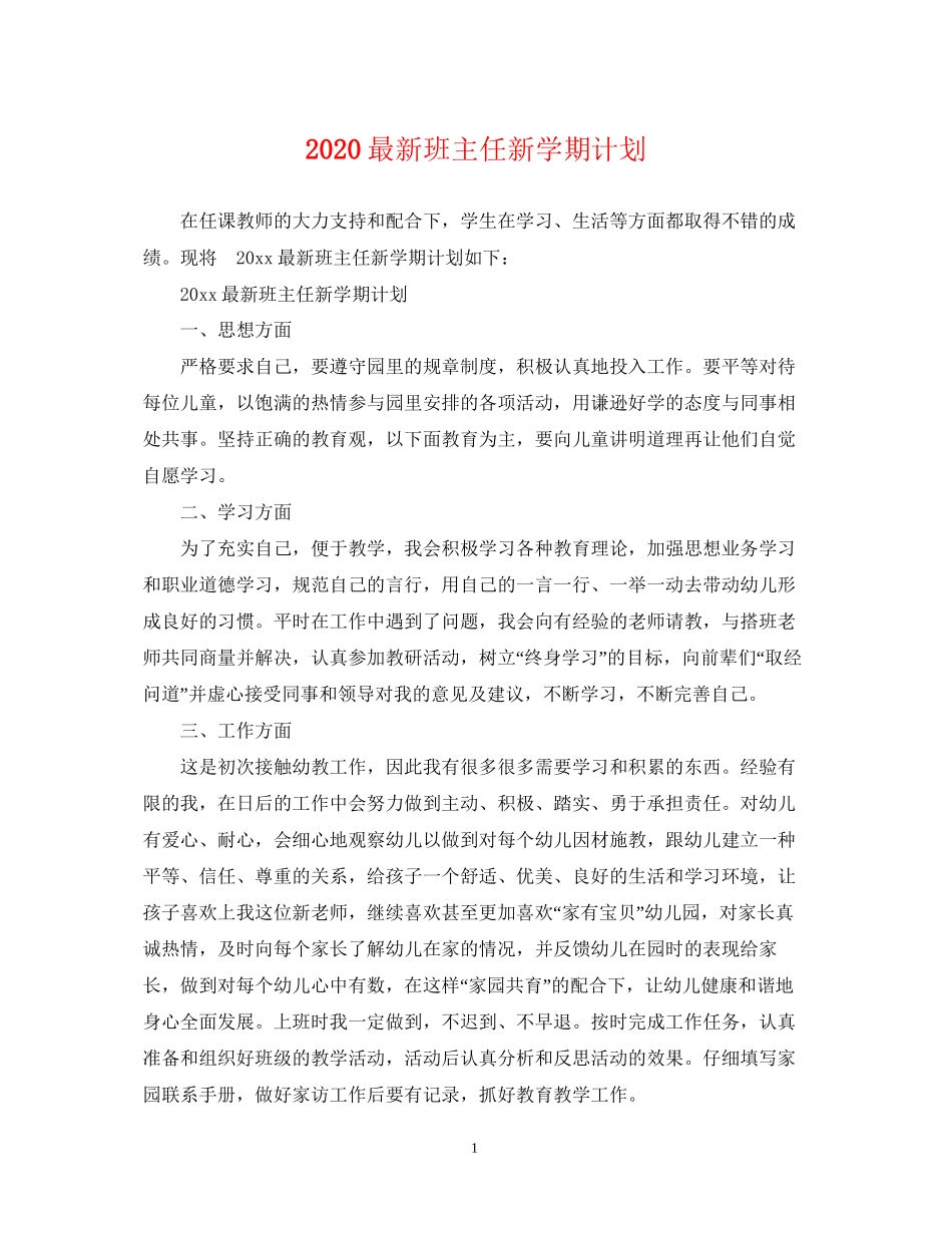 班主任新学期计划_第1页