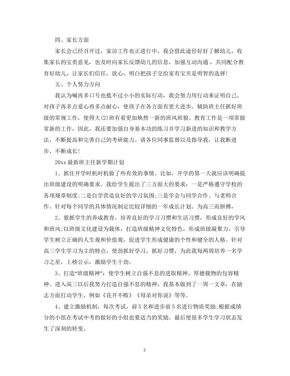 班主任新学期计划_第2页