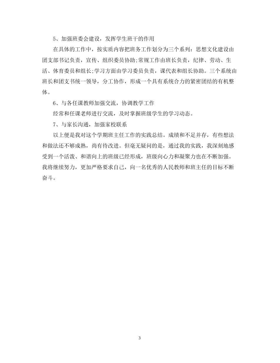 班主任新学期计划_第3页