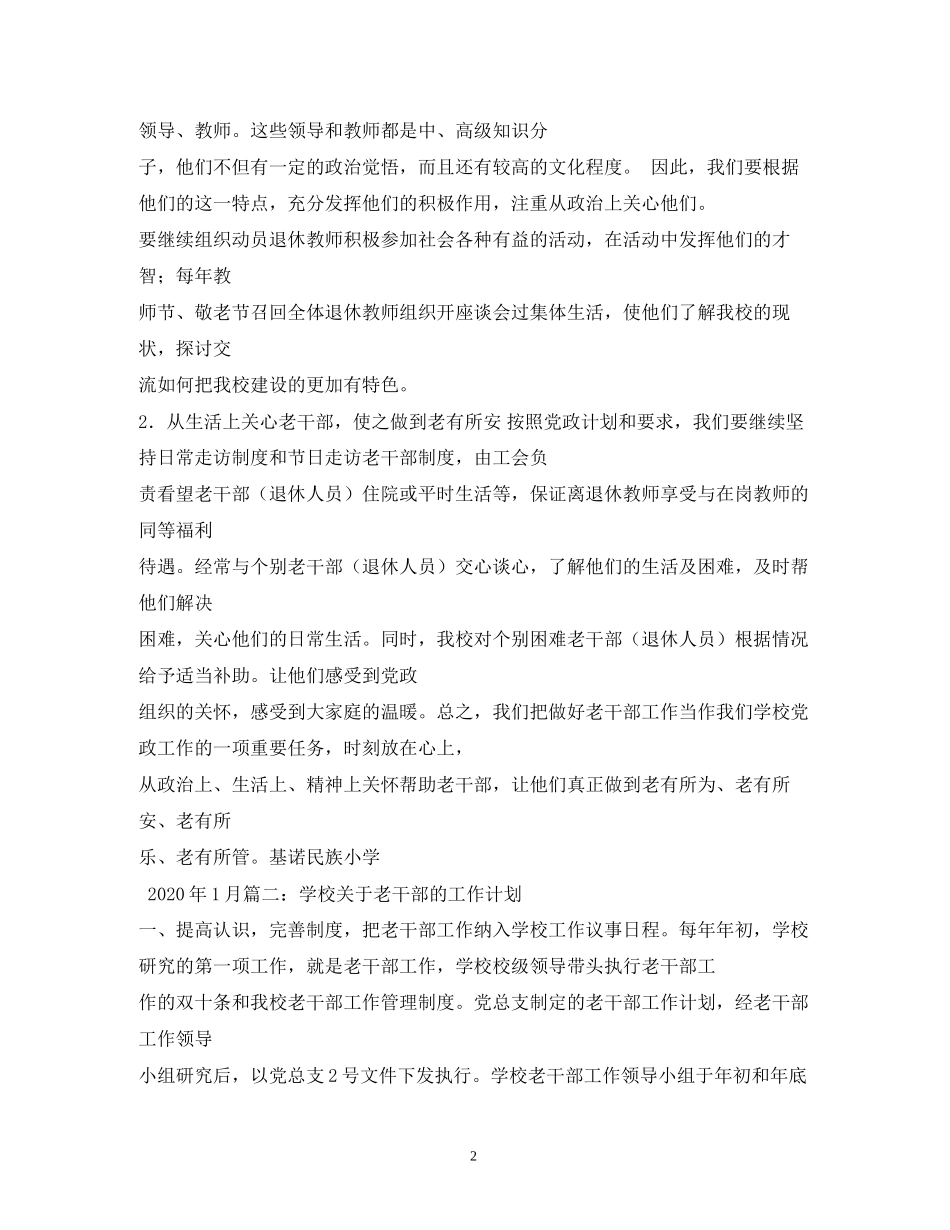 老干部工作计划2_第2页