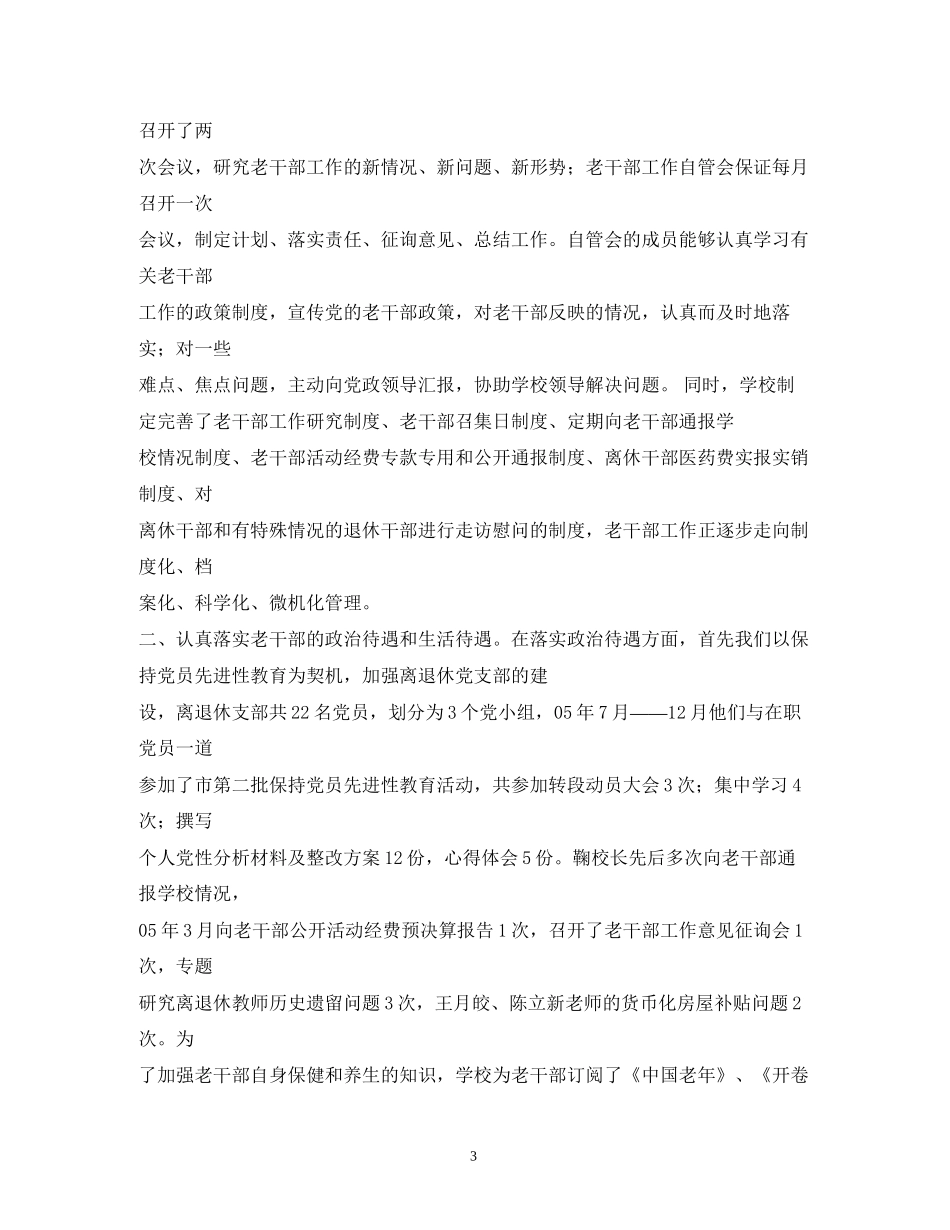 老干部工作计划2_第3页