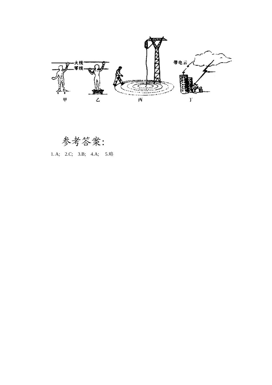 安全用电---习题_第2页