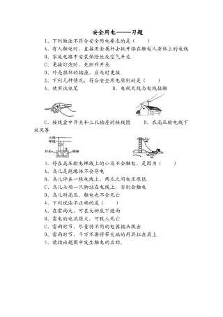 安全用电---习题