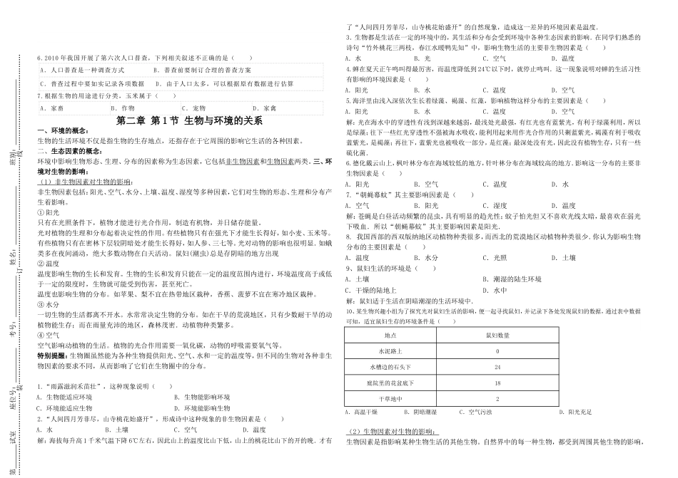 七上第一单元第一章第一二节_第2页