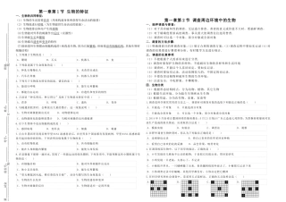 七上第一单元第一章第一二节
