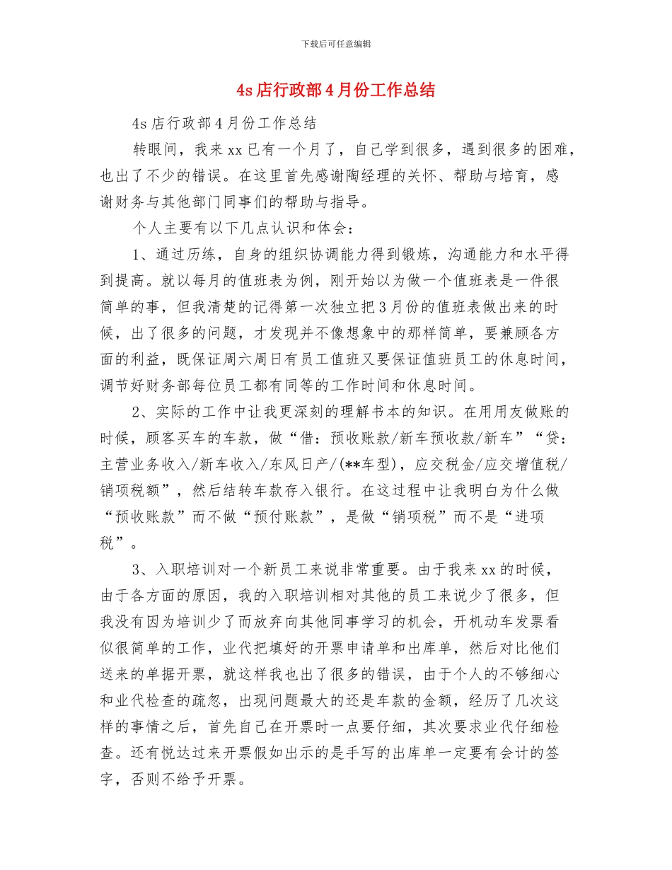 4s店行政总监工作总结与4s店行政部4月份工作总结汇编_第2页