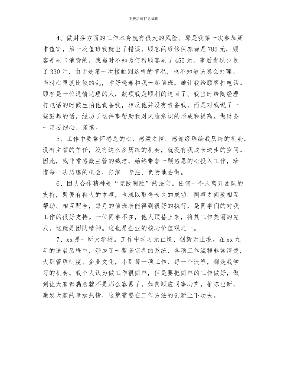 4s店行政总监工作总结与4s店行政部4月份工作总结汇编_第3页