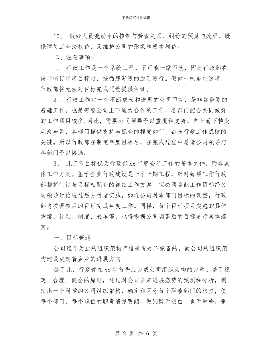 4s店行政部工作计划结尾与4s店销售工作计划汇编_第2页