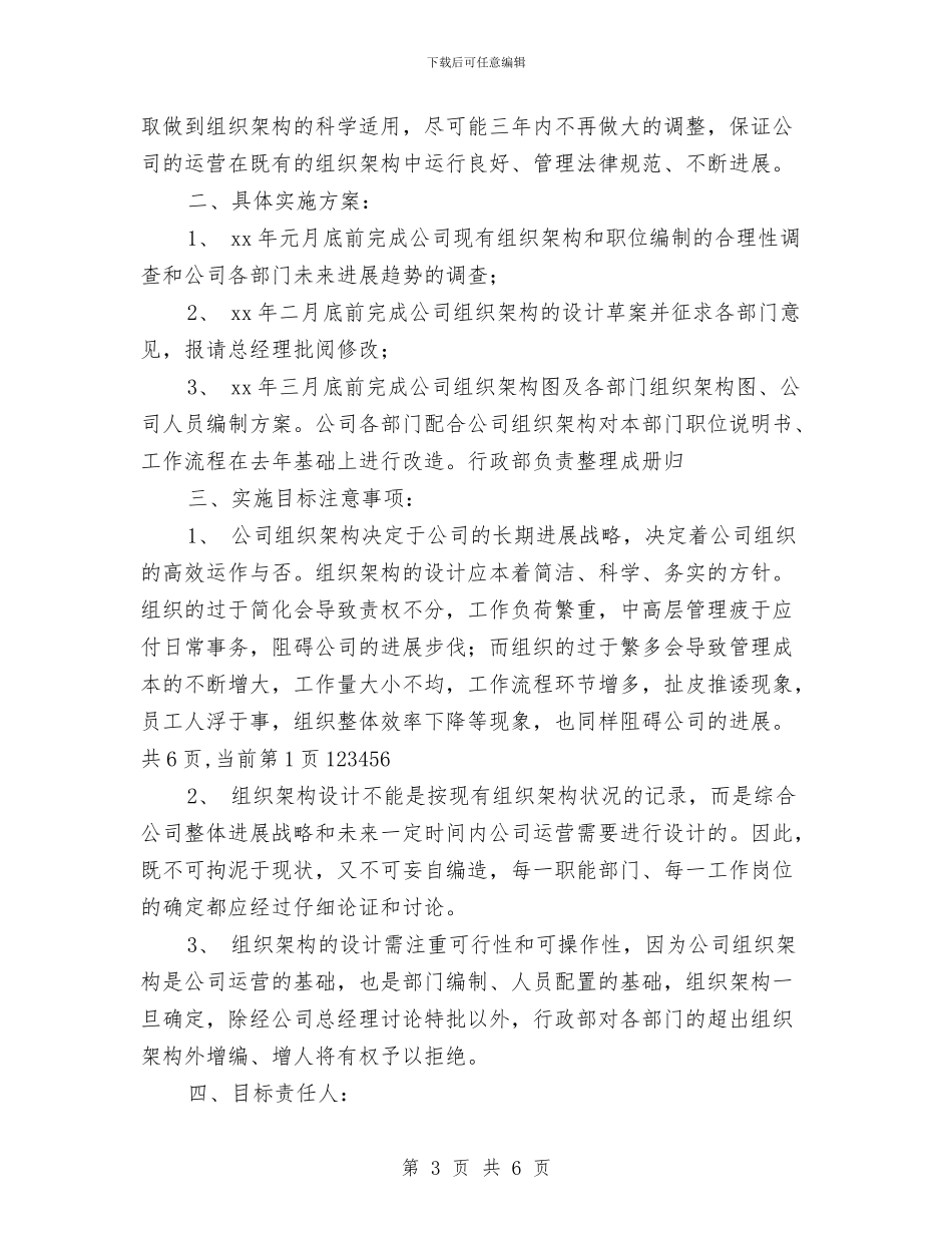 4s店行政部工作计划结尾与4s店销售工作计划汇编_第3页