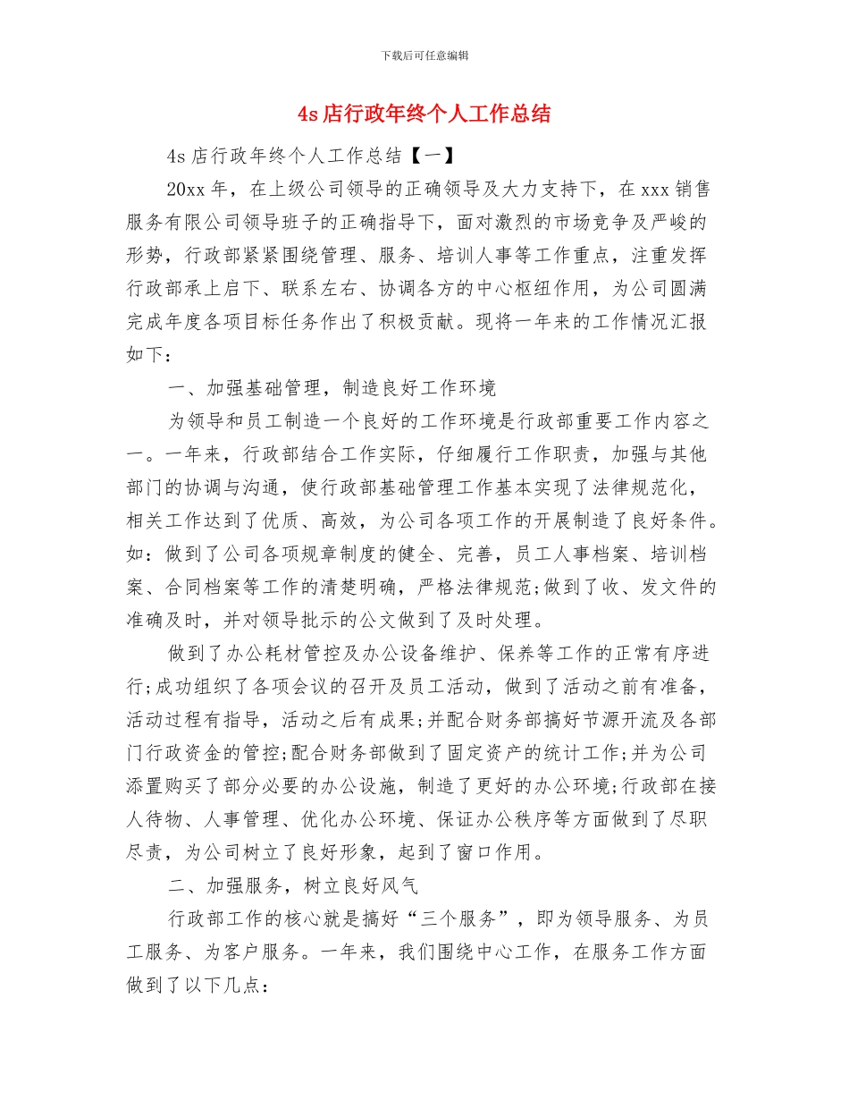 4S店电工试用期工作总结与4s店行政年终个人工作总结汇编_第2页
