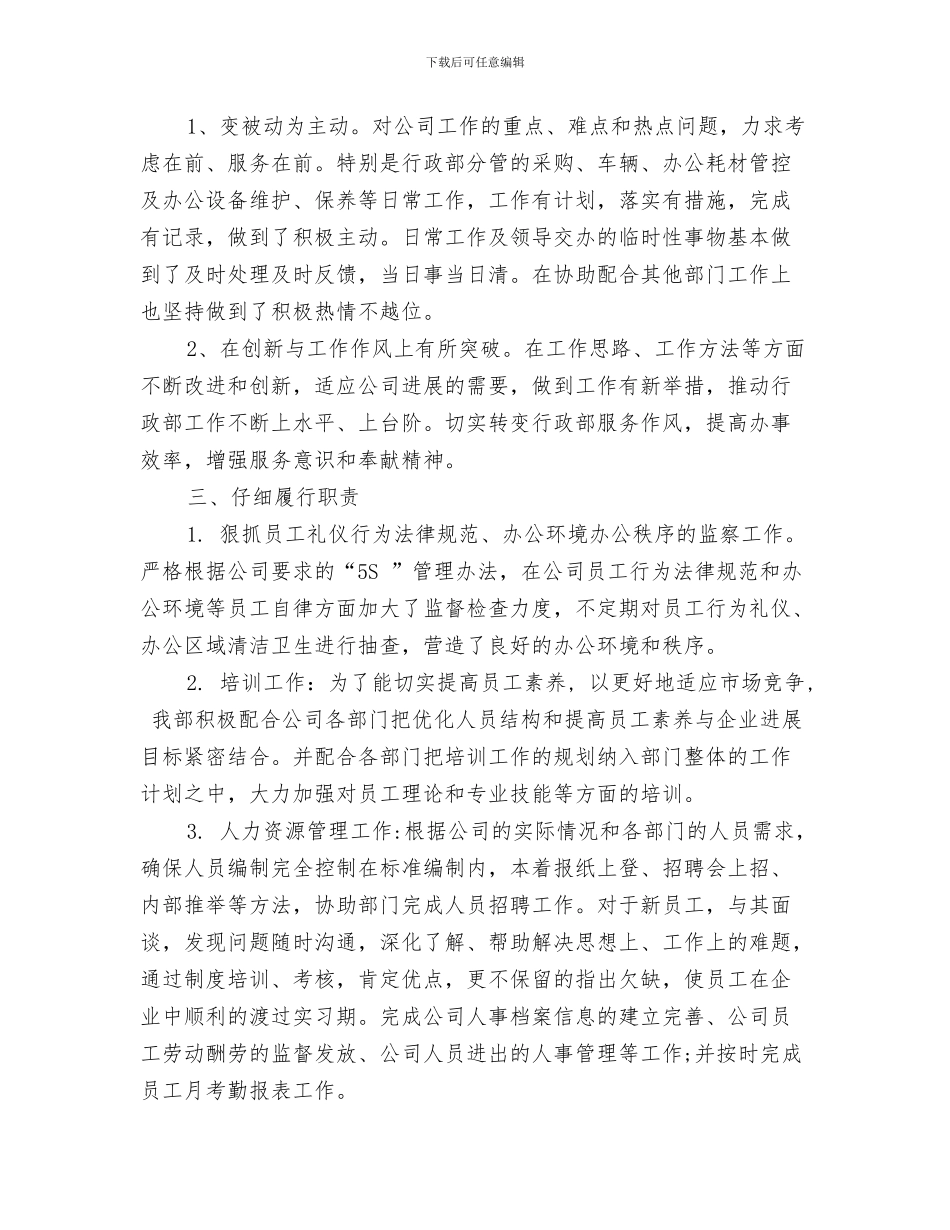 4S店电工试用期工作总结与4s店行政年终个人工作总结汇编_第3页