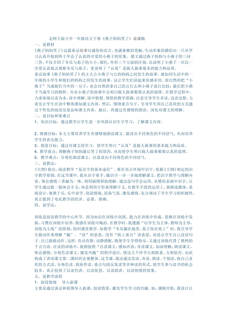 燕子妈妈笑了说课稿_第1页