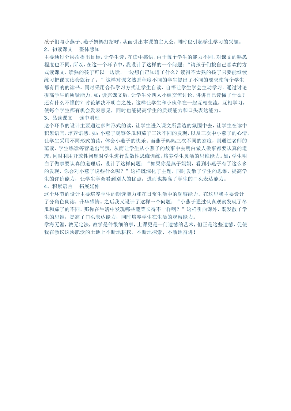 燕子妈妈笑了说课稿_第2页