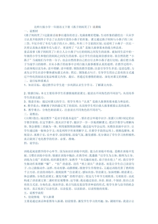 燕子妈妈笑了说课稿