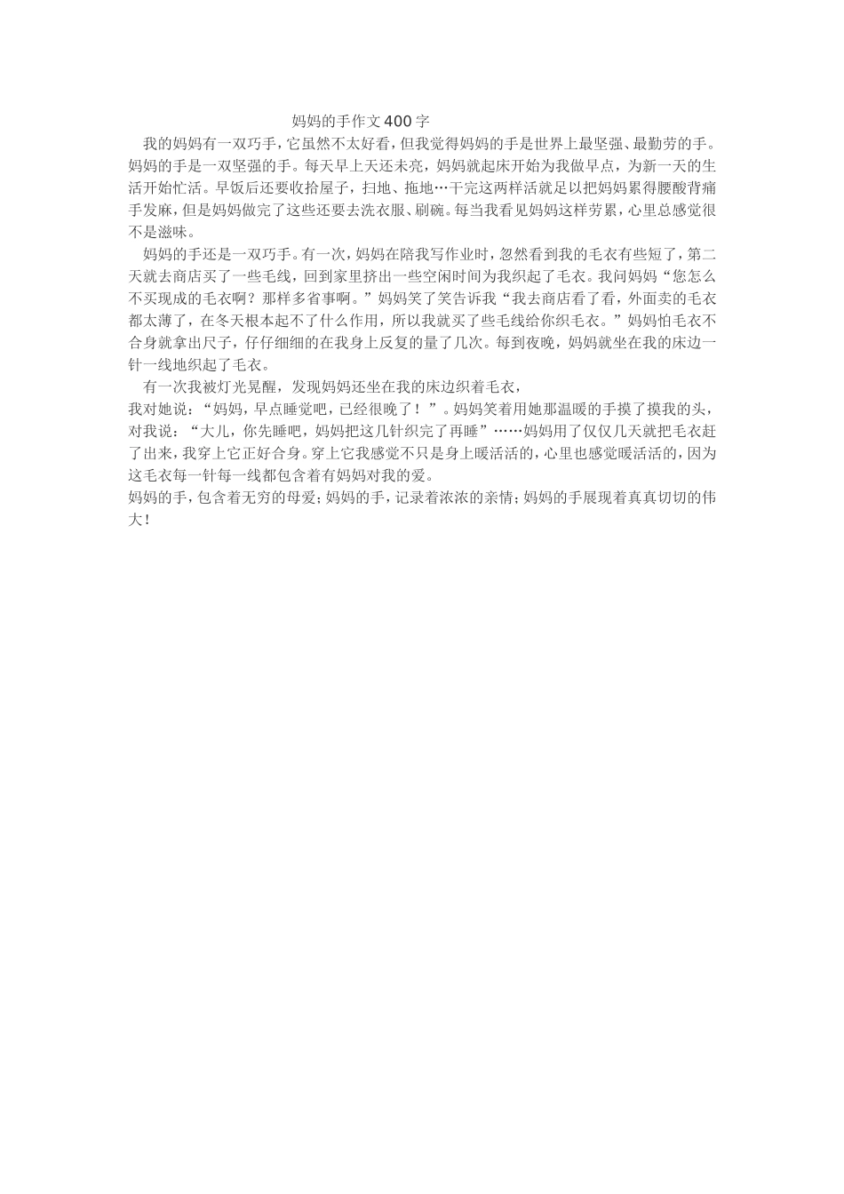 妈妈的手__作文_第1页